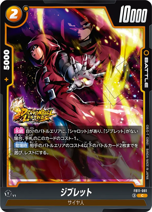 FB11-081 ジブレット