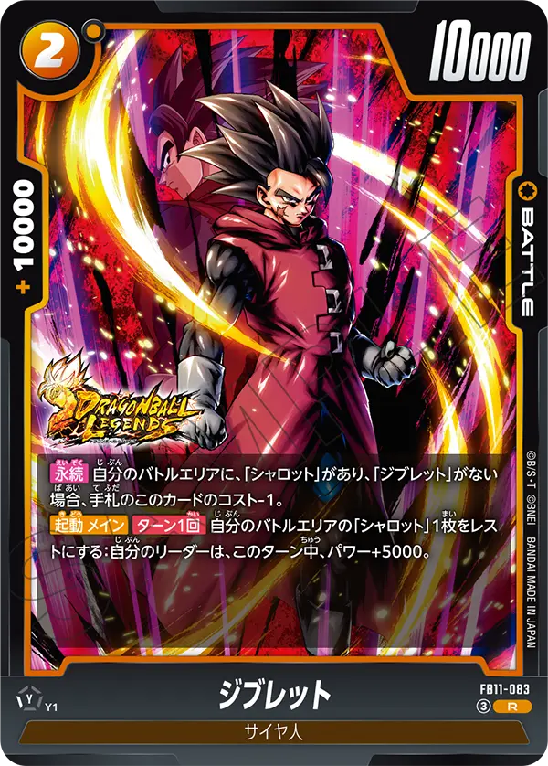 FB11-083 ジブレット