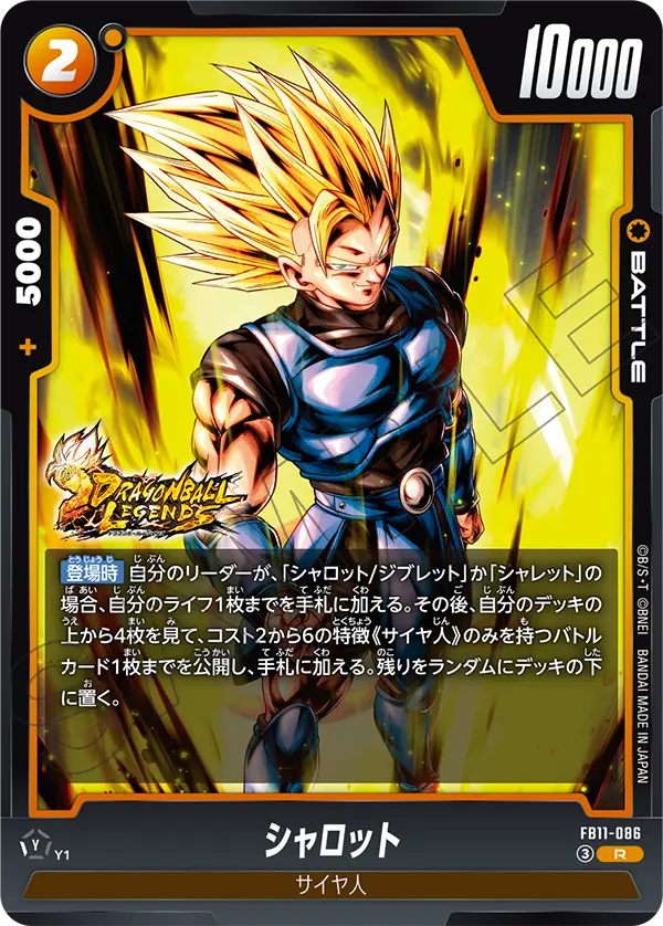 FB11-086 シャロット