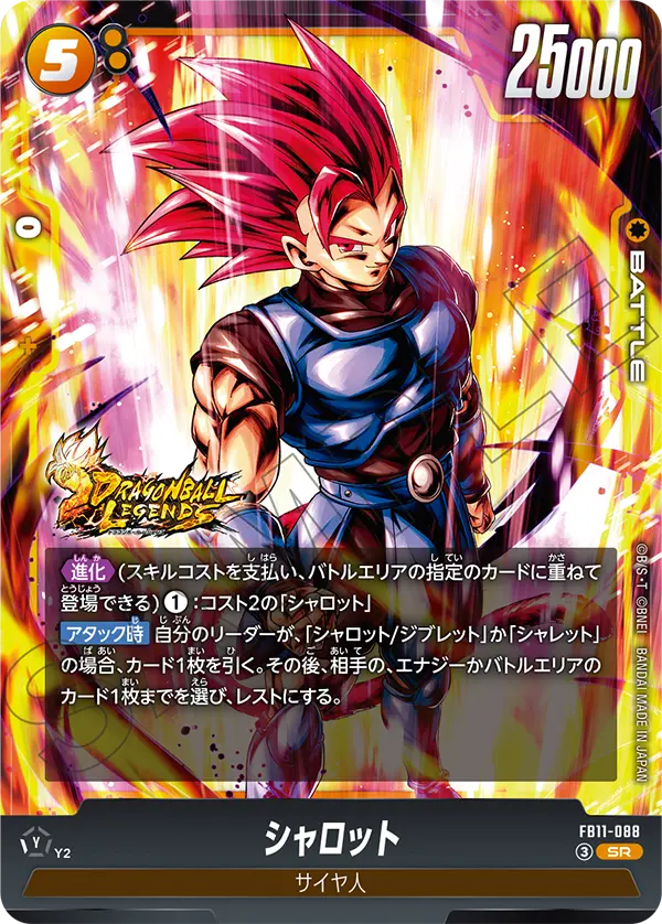 FB11-088 シャロット