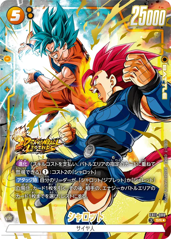 FB11-088 シャロット