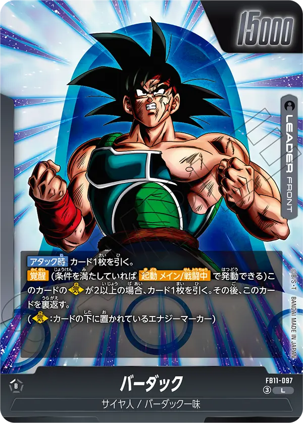 FB11-097 バーダック