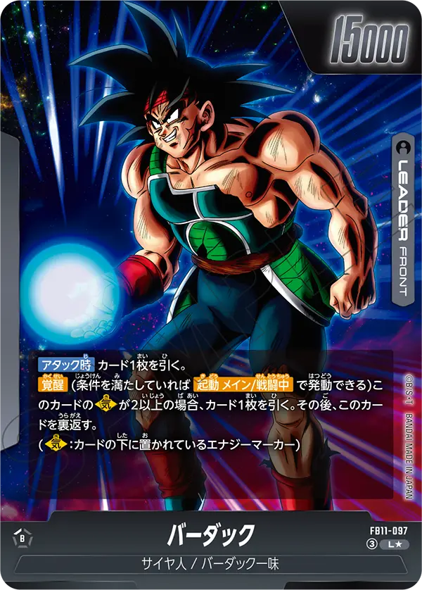 FB11-097 バーダック