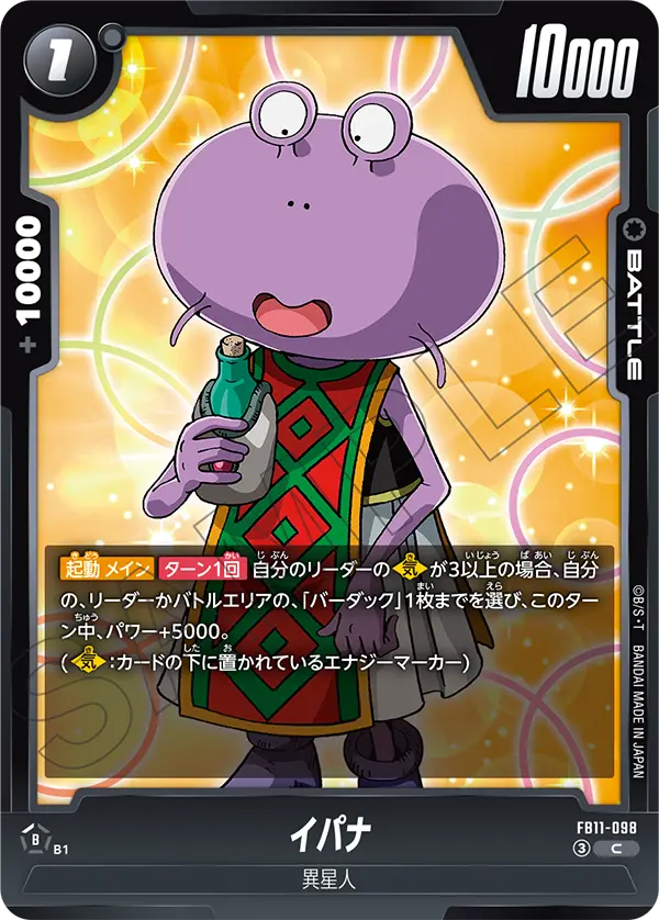 FB11-098 イパナ
