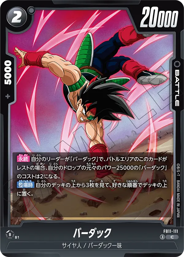FB11-111 バーダック