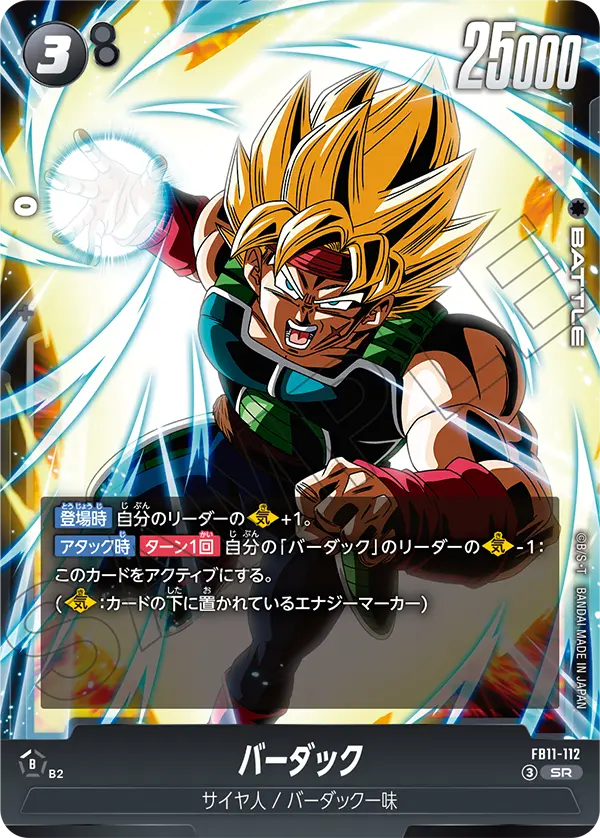 FB11-112 バーダック