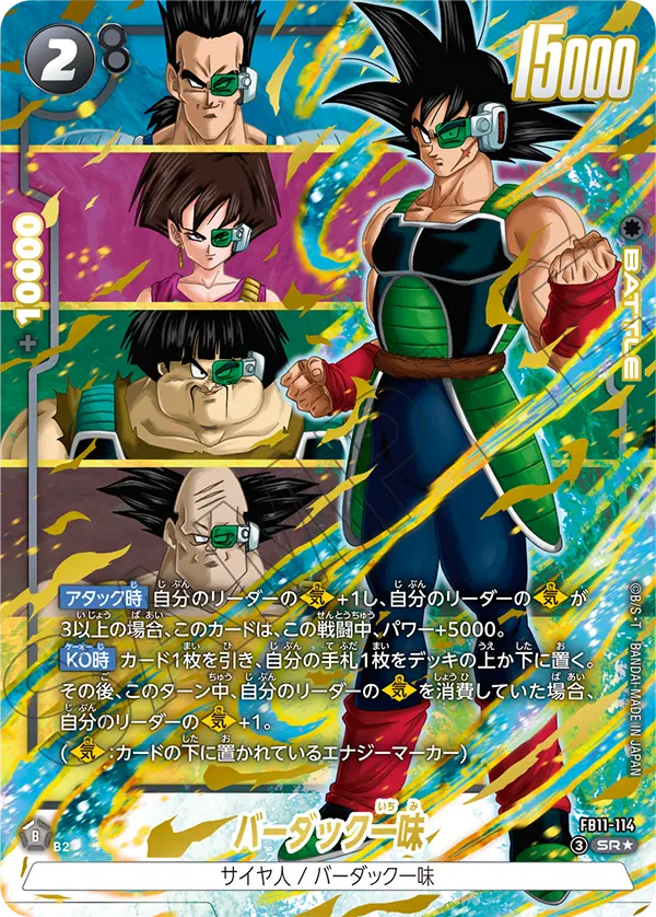 FB11-114 バーダック一味