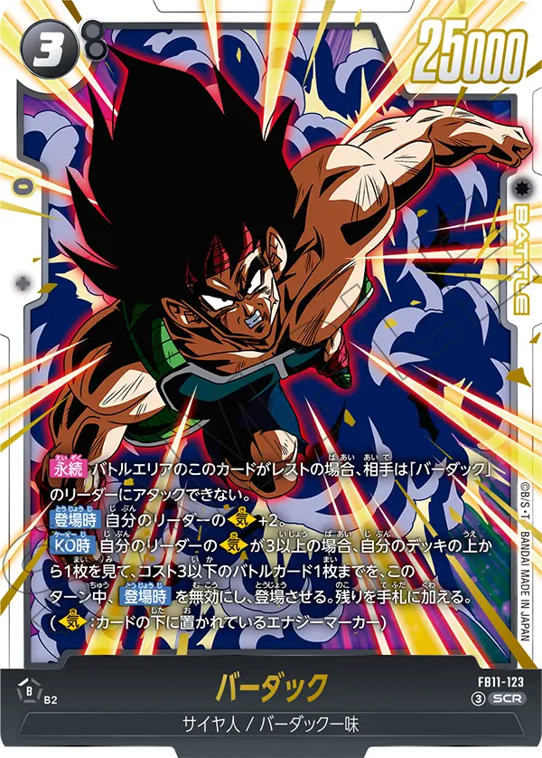 FB11-123 バーダック