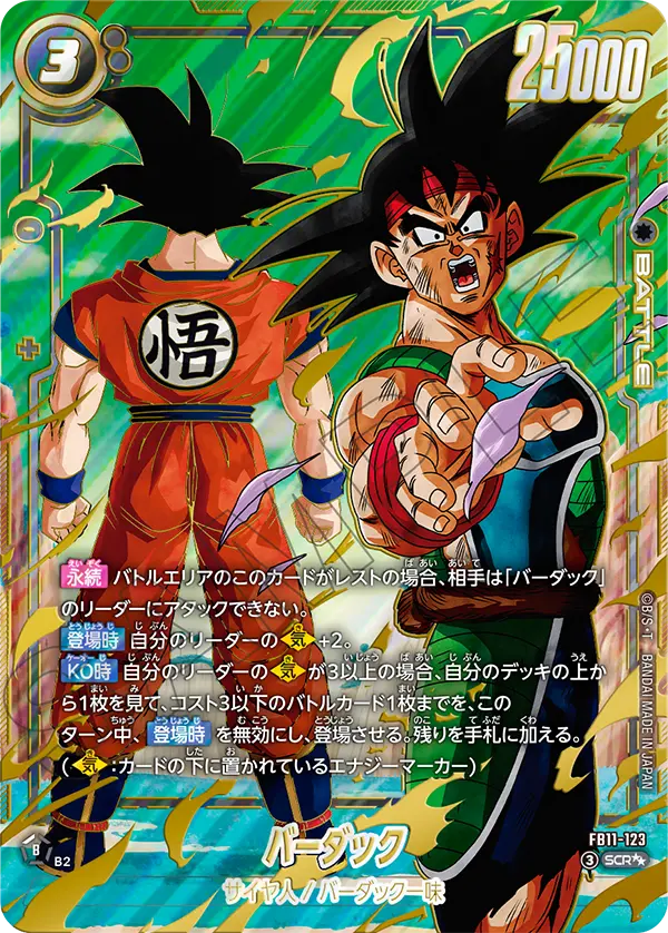 FB11-123 バーダック