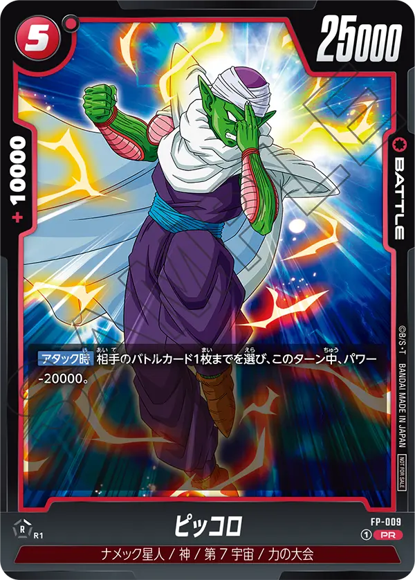 FP-009 ピッコロ