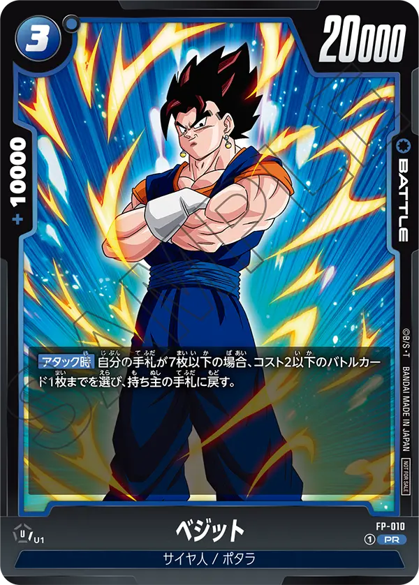 FP-010 ベジット