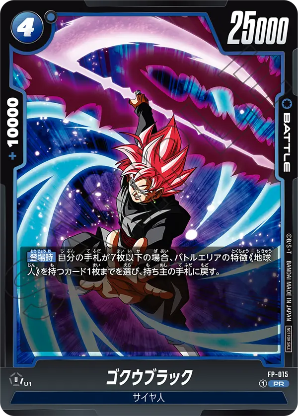FP-015 ゴクウブラック