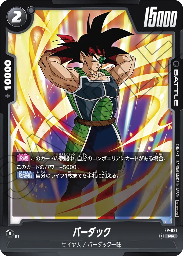 FP-021 バーダック