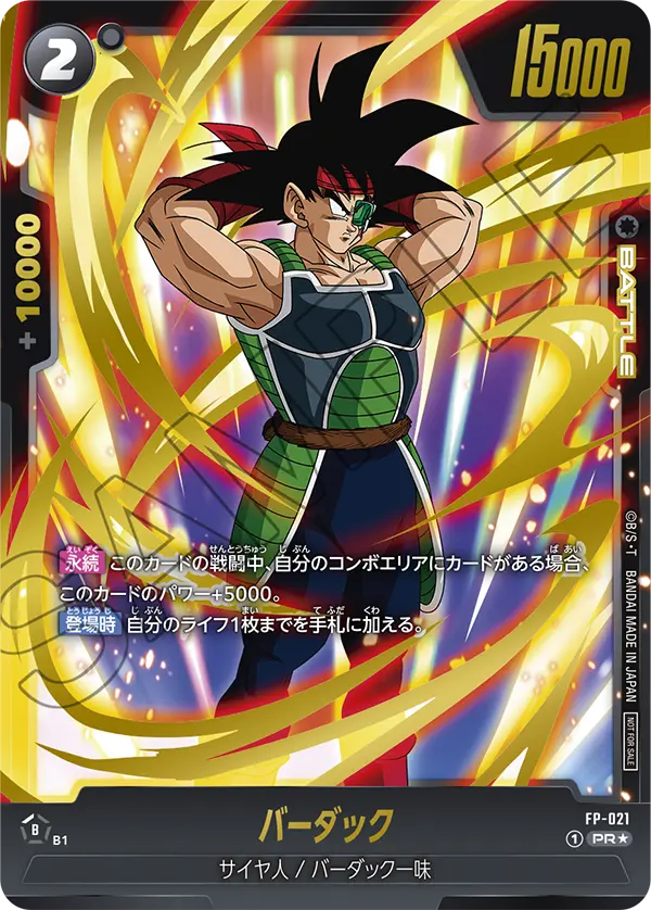 FP-021 バーダック