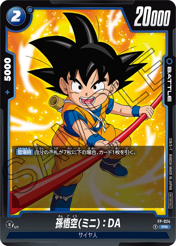 FP-024 孫悟空(ミニ)：DA
