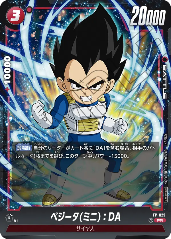 FP-029 ベジータ(ミニ)：DA