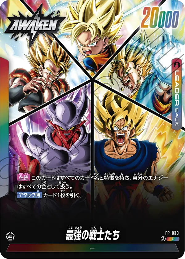 FP-030 最強の戦士たち