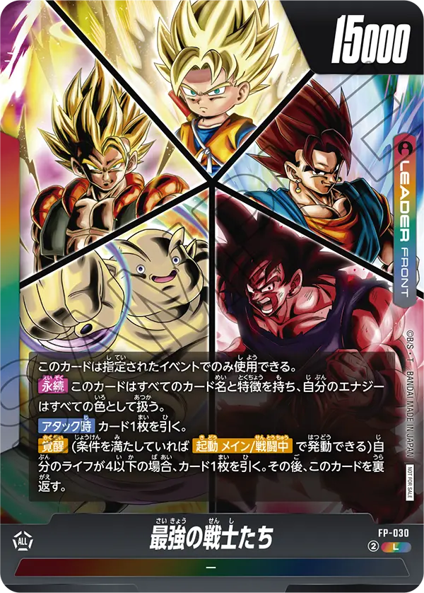 FP-030 最強の戦士たち