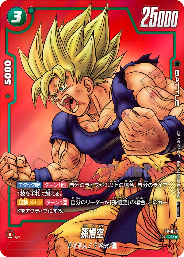 カードリスト | ドラゴンボールスーパーカードゲーム