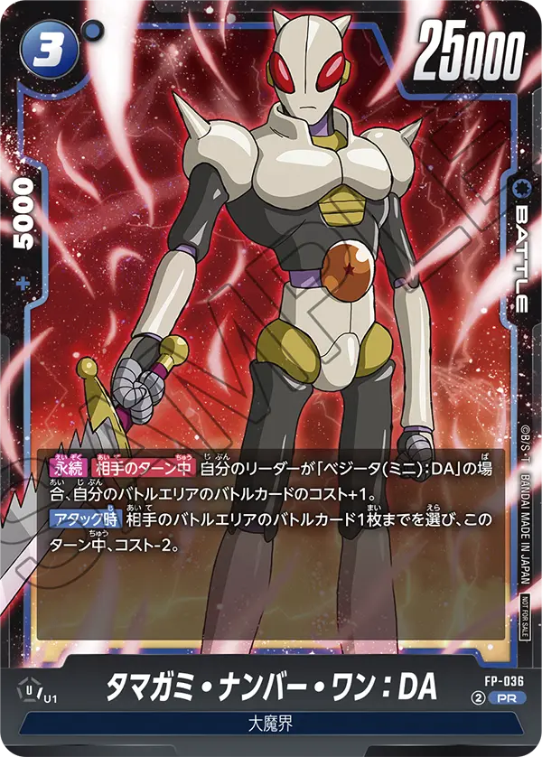 FP-036 タマガミ・ナンバー・ワン：DA