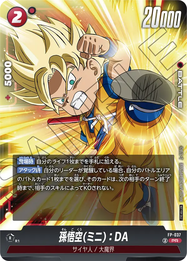 FP-037 孫悟空(ミニ)：DA
