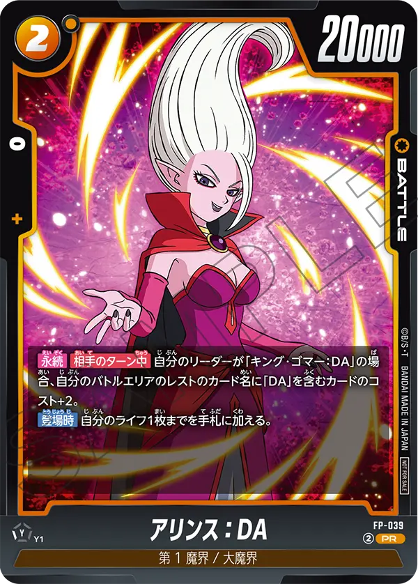 FP-039 アリンス：DA