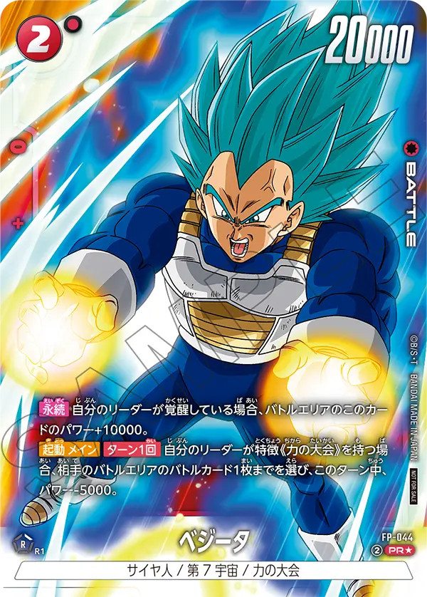 FP-044 ベジータ