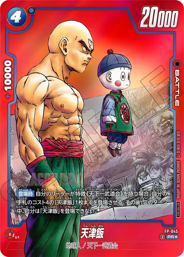FP-045 Tien Shinhan