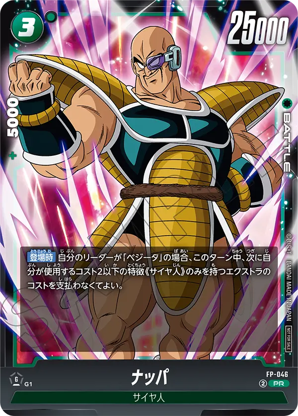 FP-046 ナッパ