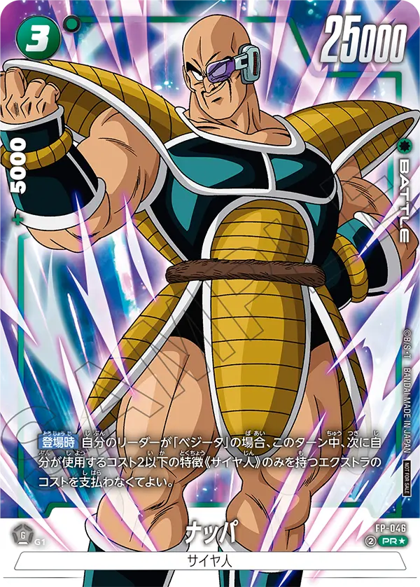 FP-046 ナッパ