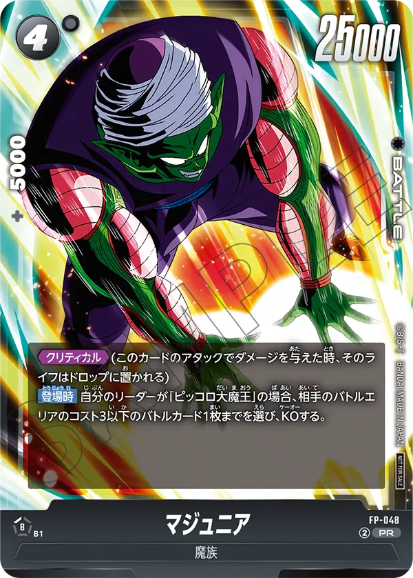 FP-048 マジュニア