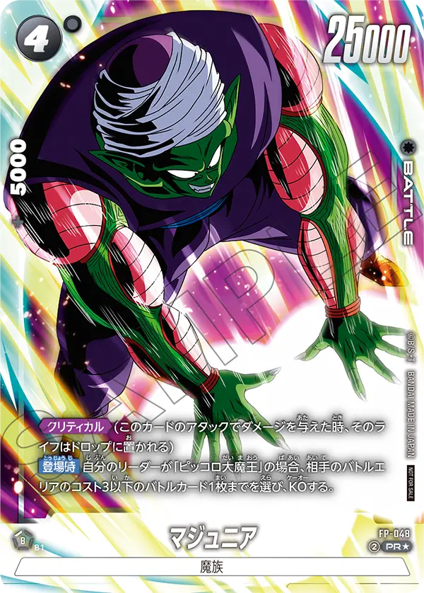 FP-048 マジュニア
