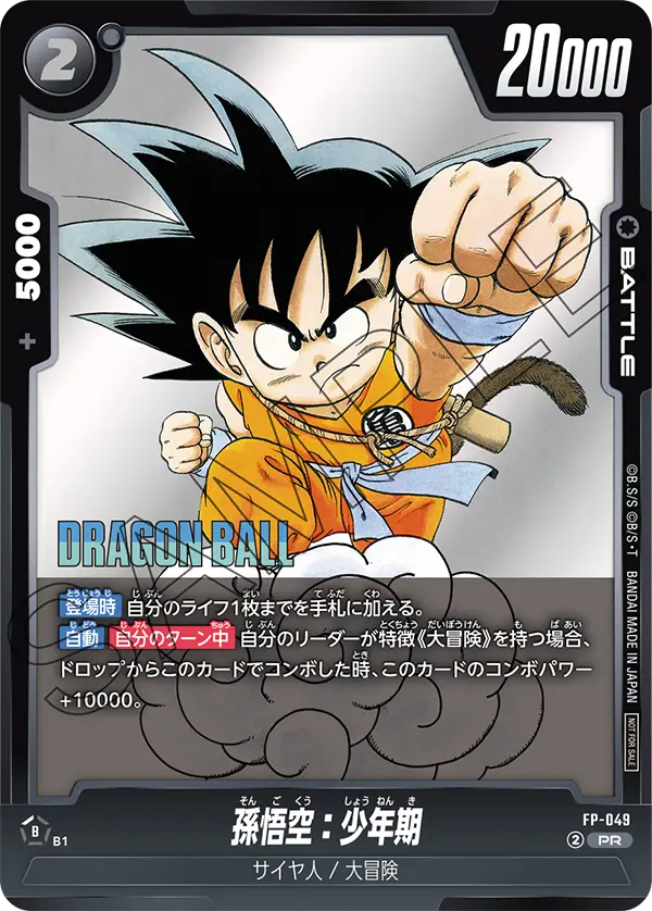 FP-049 孫悟空：少年期