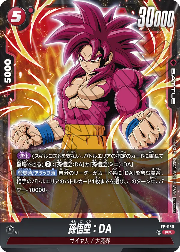 FP-050 孫悟空：DA