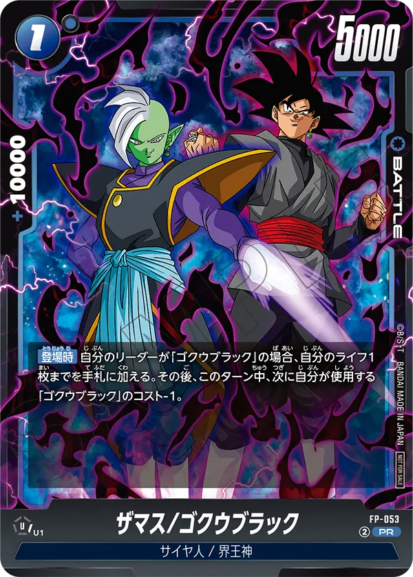 FP-053 ザマス/ゴクウブラック