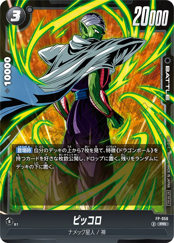FP-056 ピッコロ