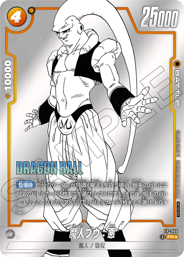 FP-060 魔人ブウ：悪