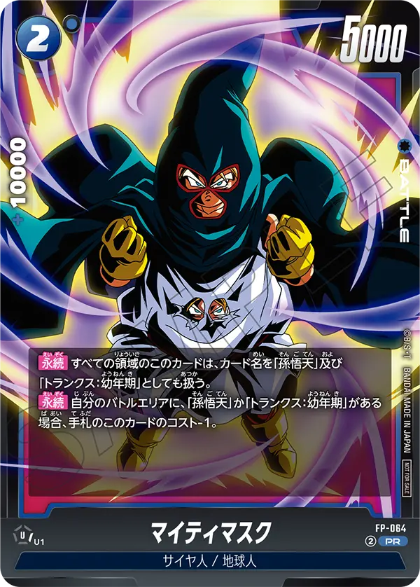 FP-064 マイティマスク