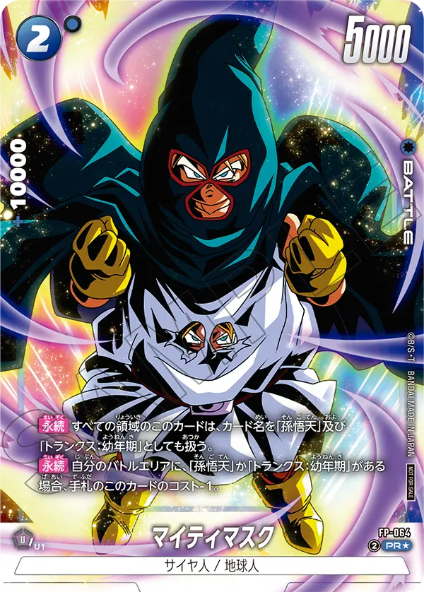FP-064 マイティマスク