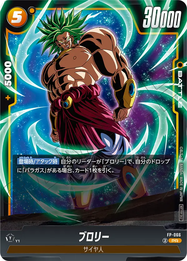 FP-066 ブロリー