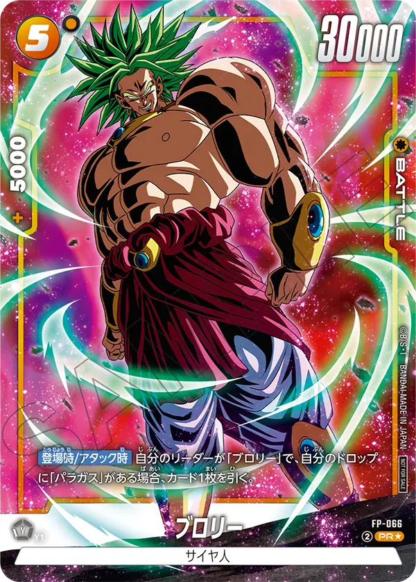 FP-066 ブロリー