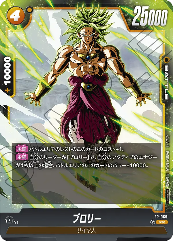 FP-069 ブロリー
