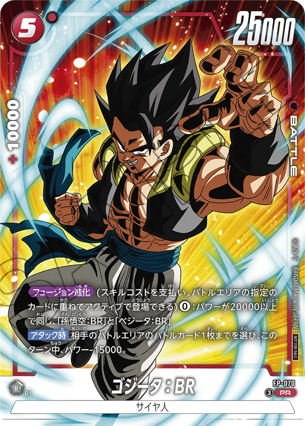 FP-070 ゴジータ：BR