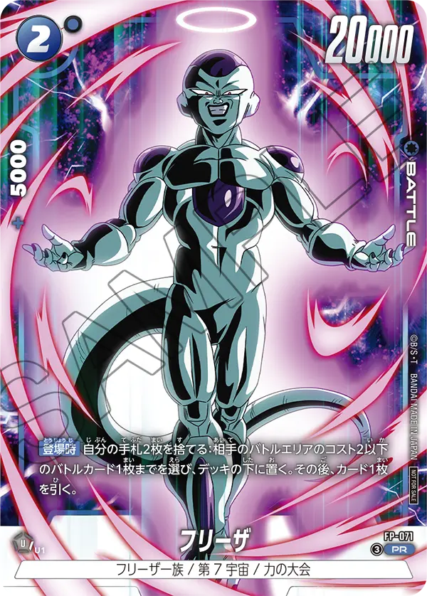 FP-071 フリーザ
