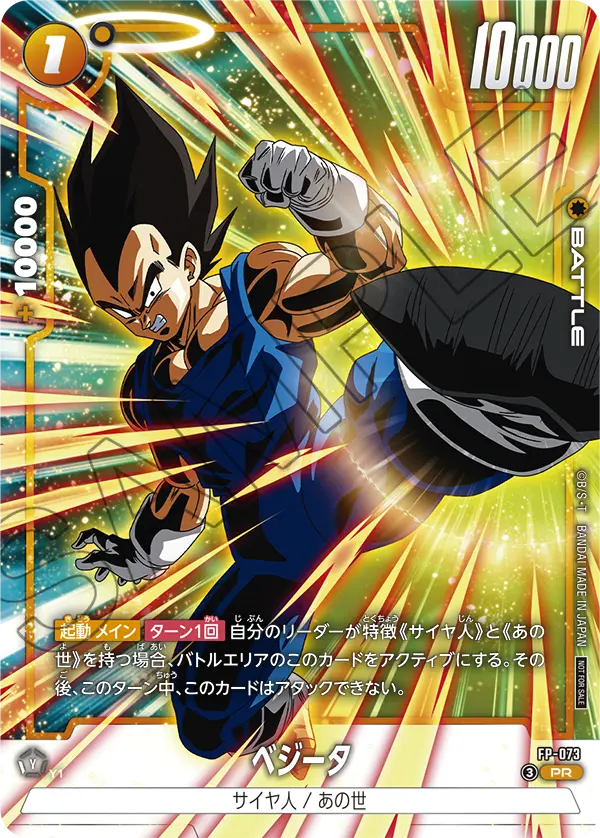 FP-073 ベジータ