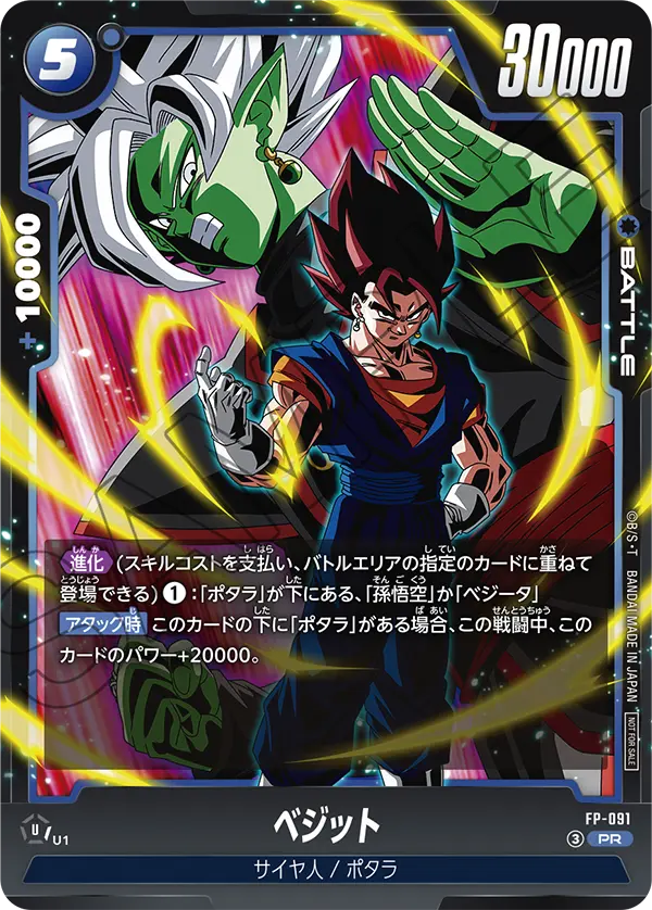 FP-091 ベジット