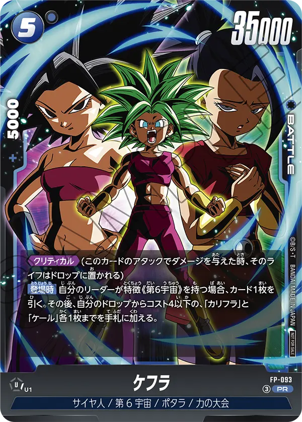 FP-093 ケフラ