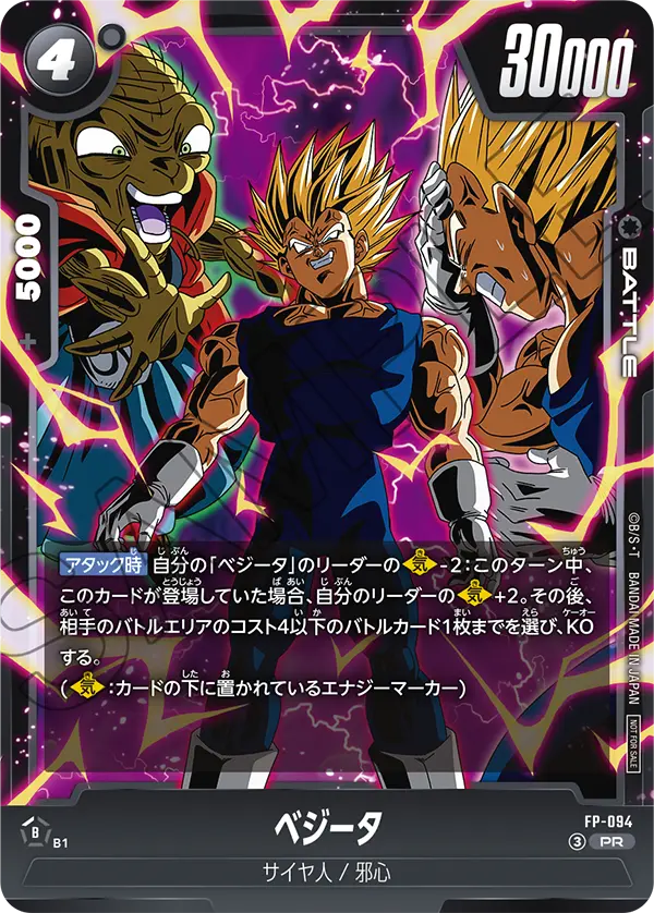 FP-094 ベジータ