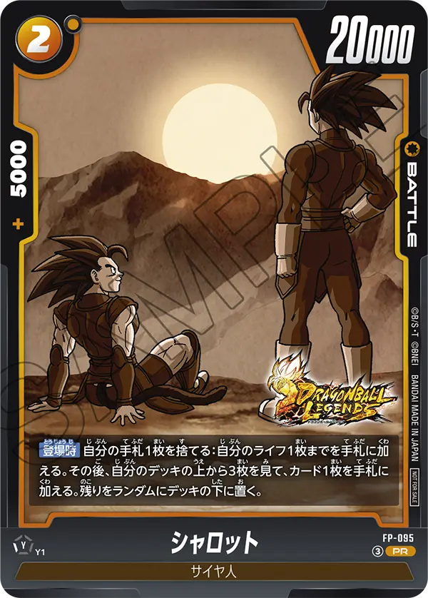 シャロット