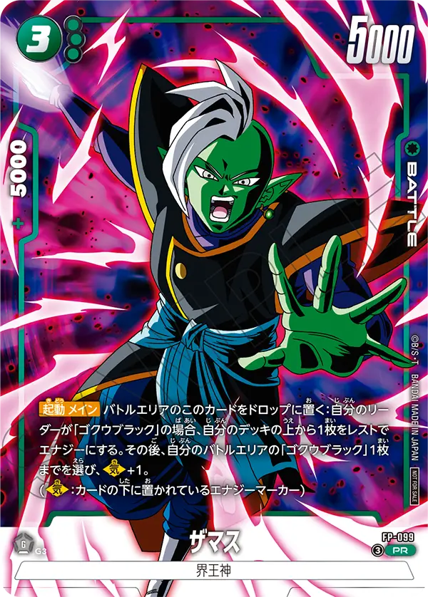 FP-099 ザマス